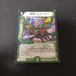 聖帝ソルダリオス VR 2/19/Y5