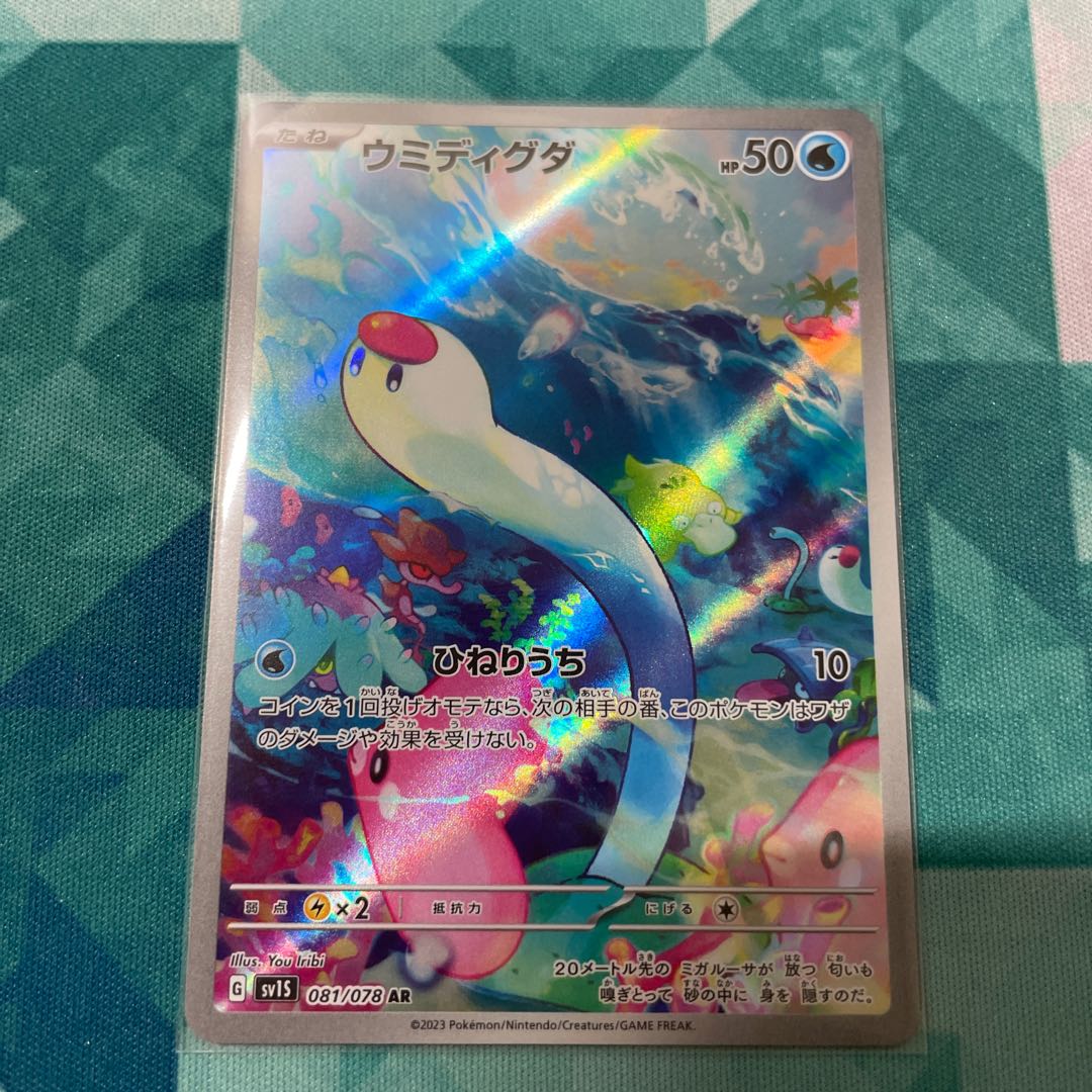 Sea Diglett AR 081/078