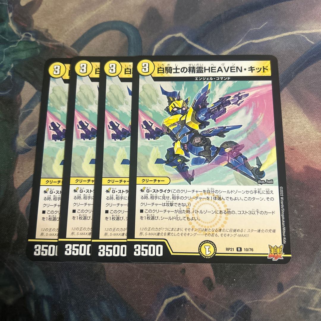 White Knight's Spirit of HEAVEN, Kid 4 pieces