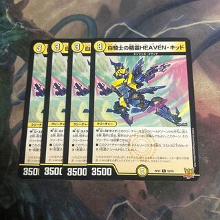 白騎士の精霊HEAVEN・キッド　4枚