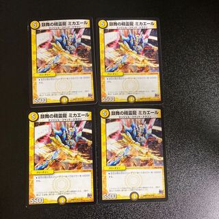 DM 鼓舞の精霊龍ミカエール アンコモン 4枚セット1