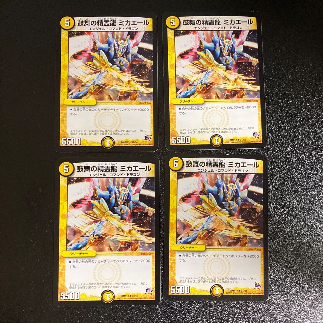 DM 鼓舞の精霊龍ミカエール アンコモン 4枚セット2