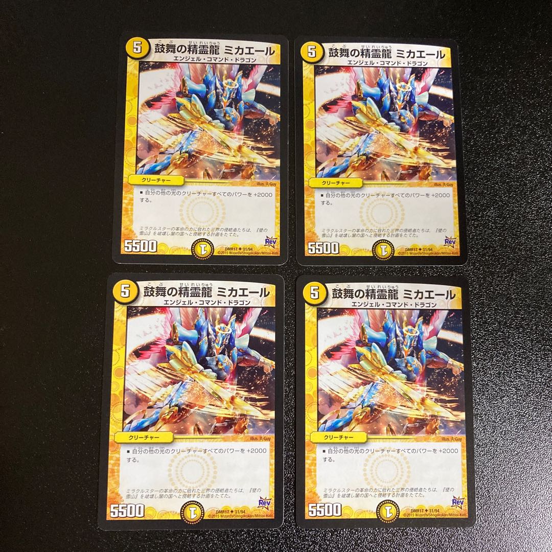 DM 鼓舞の精霊龍ミカエール アンコモン 4枚セット3