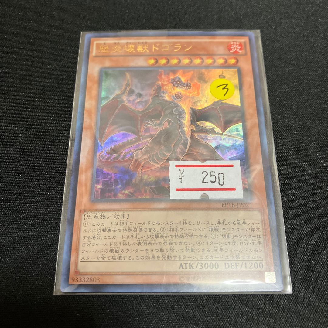 Dogoran, the Mad Flame Kaiju Ultra Rare JP021 1 copy Special Asian Edition