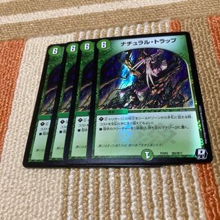 ナチュラル・トラップ