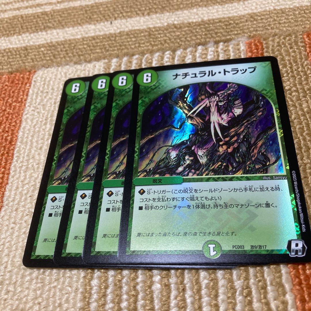 ナチュラル・トラップ