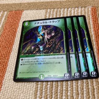 ナチュラル・トラップ