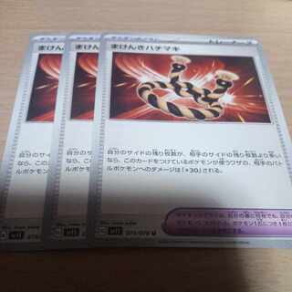 Makenki Hachimaki U 073/078 3 pieces