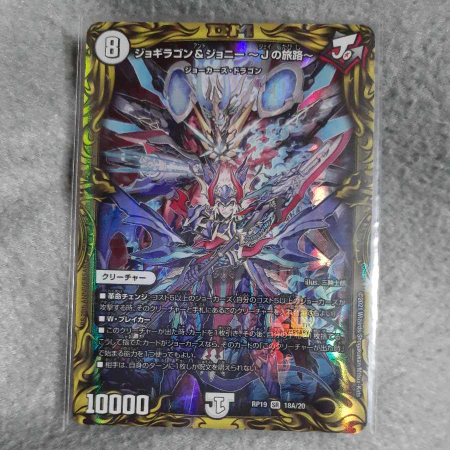 Jogiragon & Johnny -J's Journey- (20th Rare Spec.) SR 18A/20