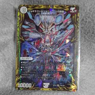 Jogiragon & Johnny -J's Journey- (20th Rare Spec.) SR 18A/20