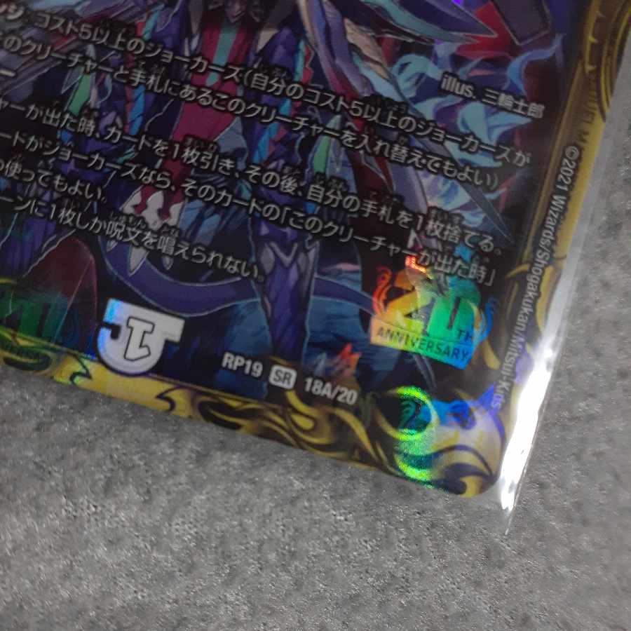 Jogiragon & Johnny -J's Journey- (20th Rare Spec.) SR 18A/20