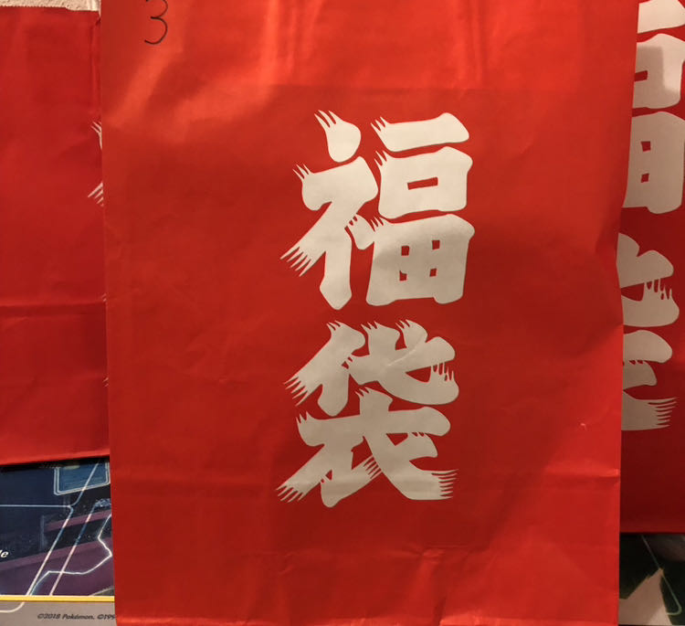 No. 3 Pokeka Fukubukuro - 3 total