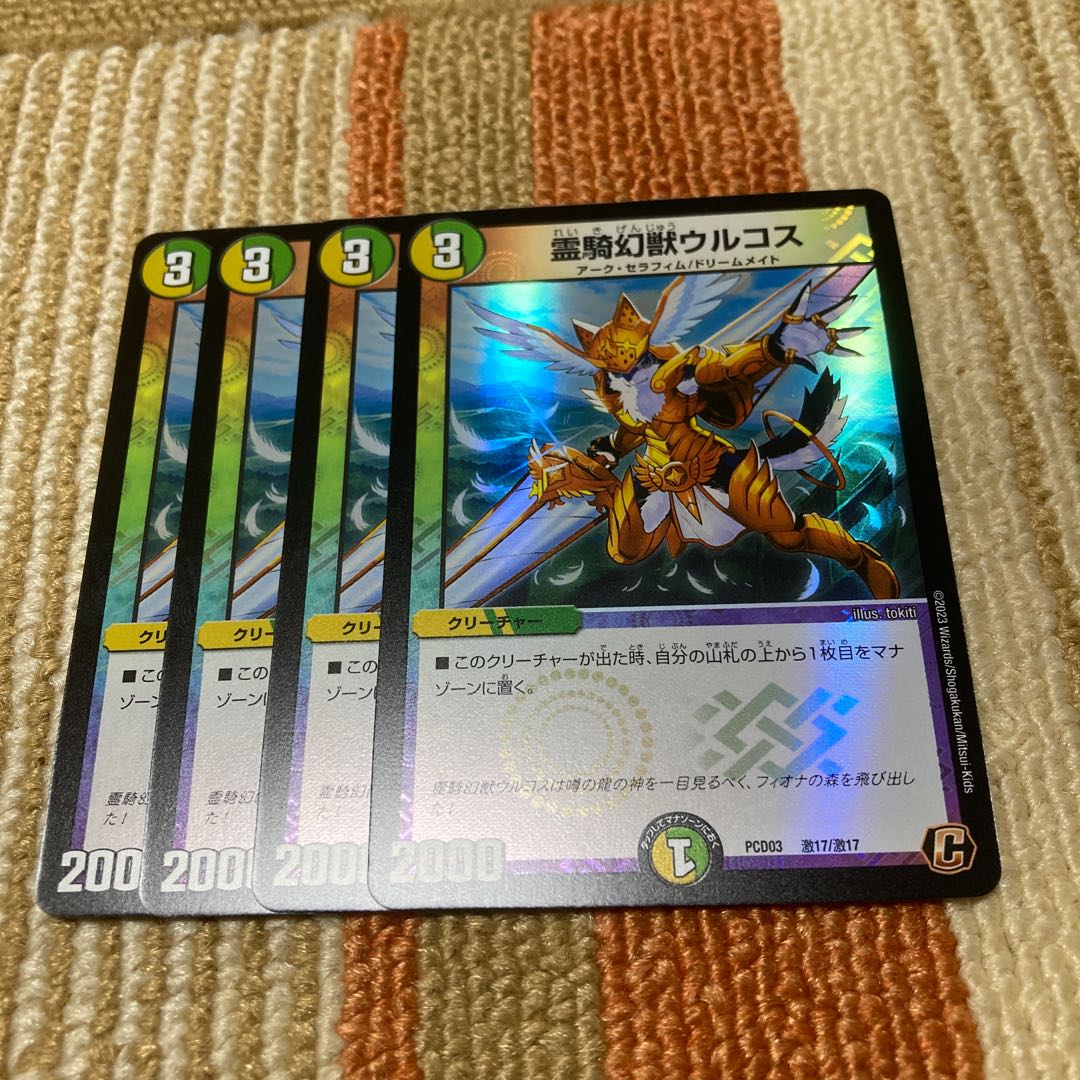 Sacred Horse Phantom Urkos