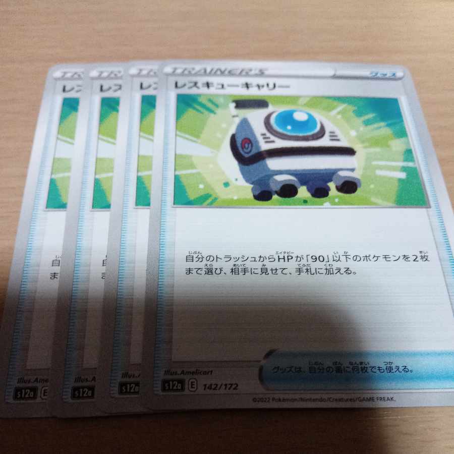 Rescue Carry 142/172 4pcs