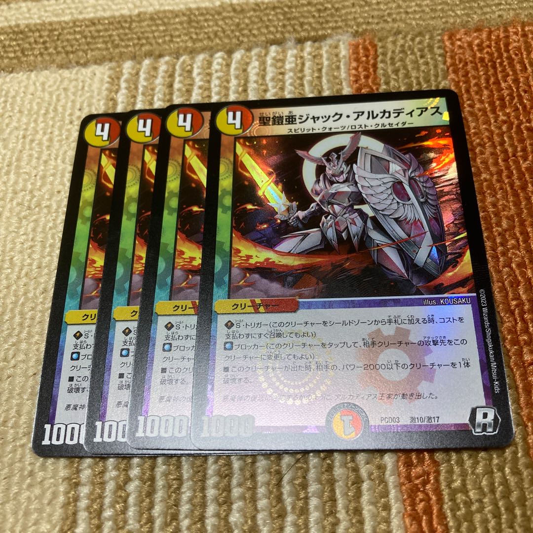 聖鎧亜ジャック・アルカディアス