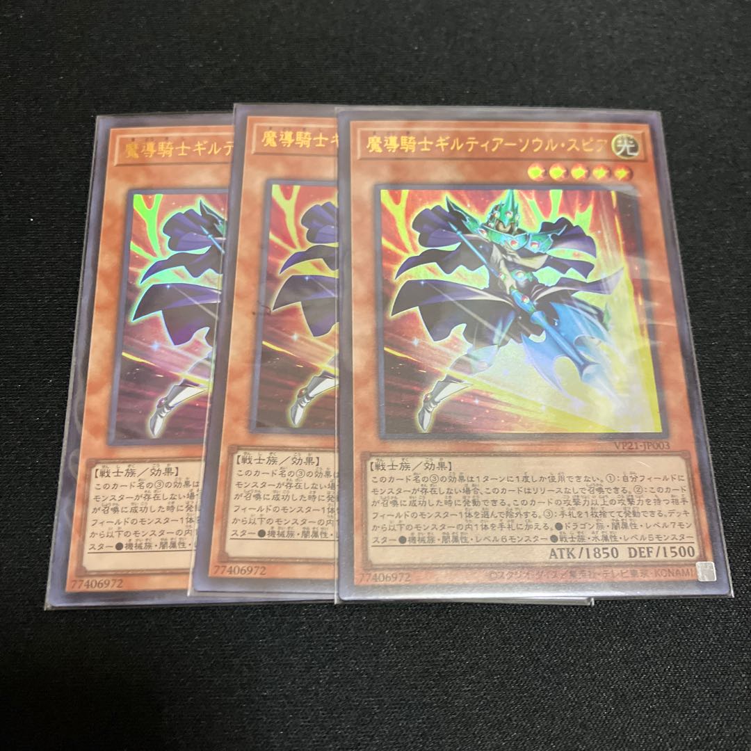 Giltia the D. Knight - Soul Spear - 3 Ultra Rare