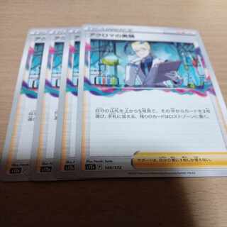 Colress experiment 148/172 4 sheets