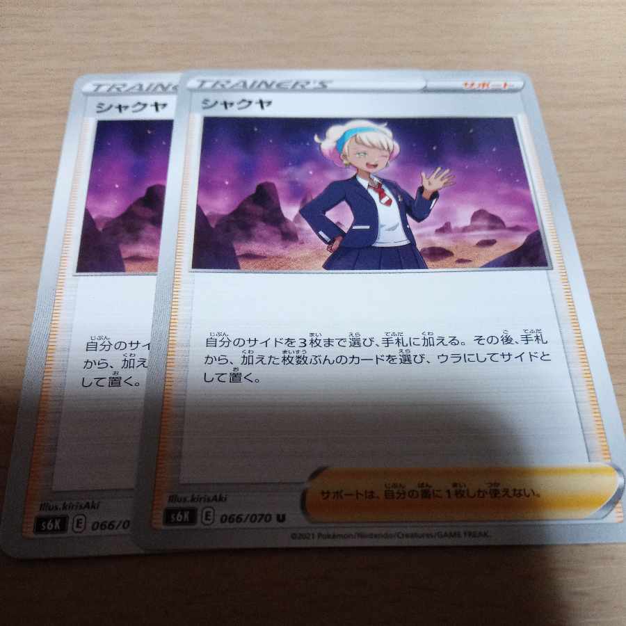 Shakya U 066/070 2 sheets