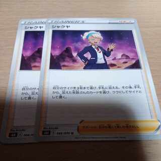 Shakya U 066/070 2 sheets