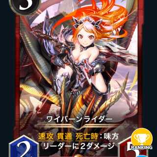 ワイバーンライダー