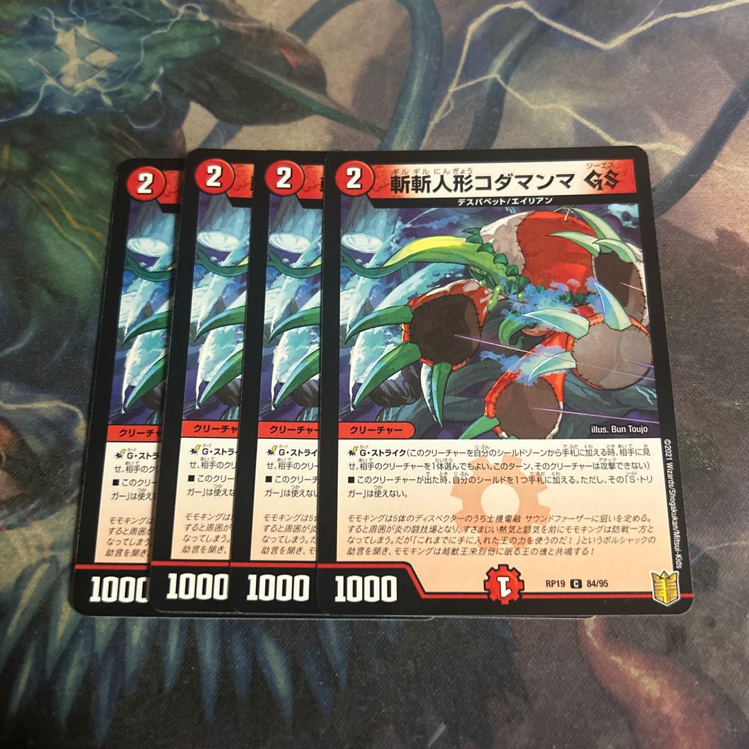 Zanzan Doll Kodamanma GS 4 pieces