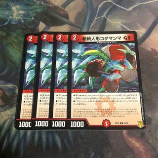 斬斬人形コダマンマGS 4枚