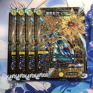 煌世主サッヴァークカリバー　4枚