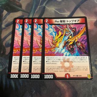 Re:Desertion Top Gear 4 sheets