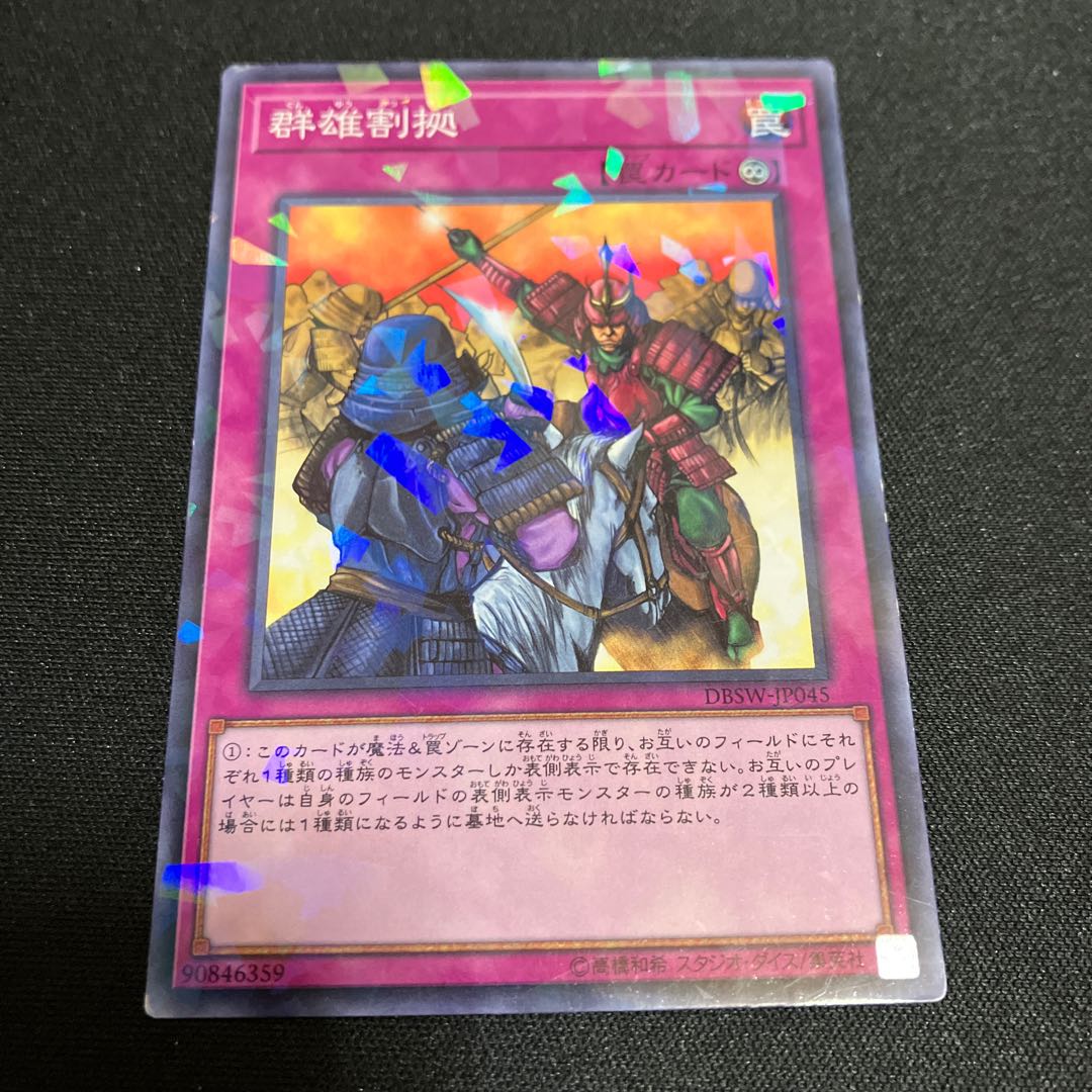 Rivalry of Warlords Parallel Normal JP045 1 copy Special Price
