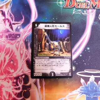 盗掘人形モールス　1枚