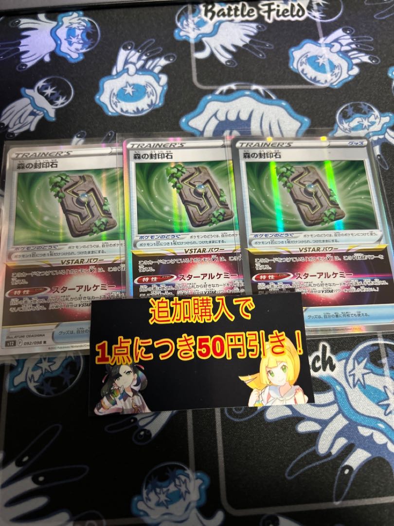 Forest seal stone R 092/098