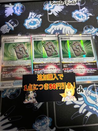 森の封印石 R 092/098