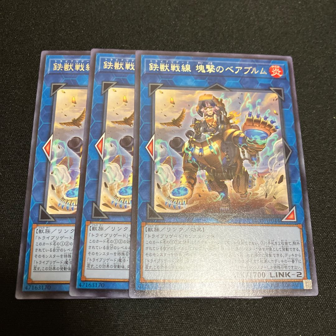 Tri-Brigade Bearbrumm the Rampant Rampager Rare JP044 3 copies