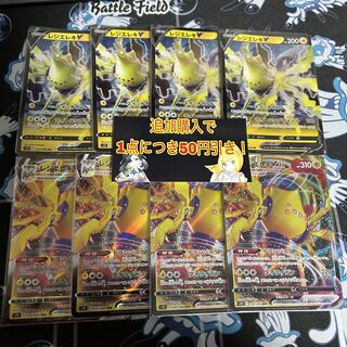 レジエレキV 4枚 レジエレキVMAX 4枚