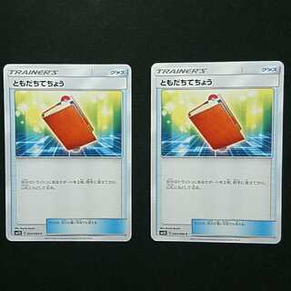 ともだちてちょう2枚セット sm5s