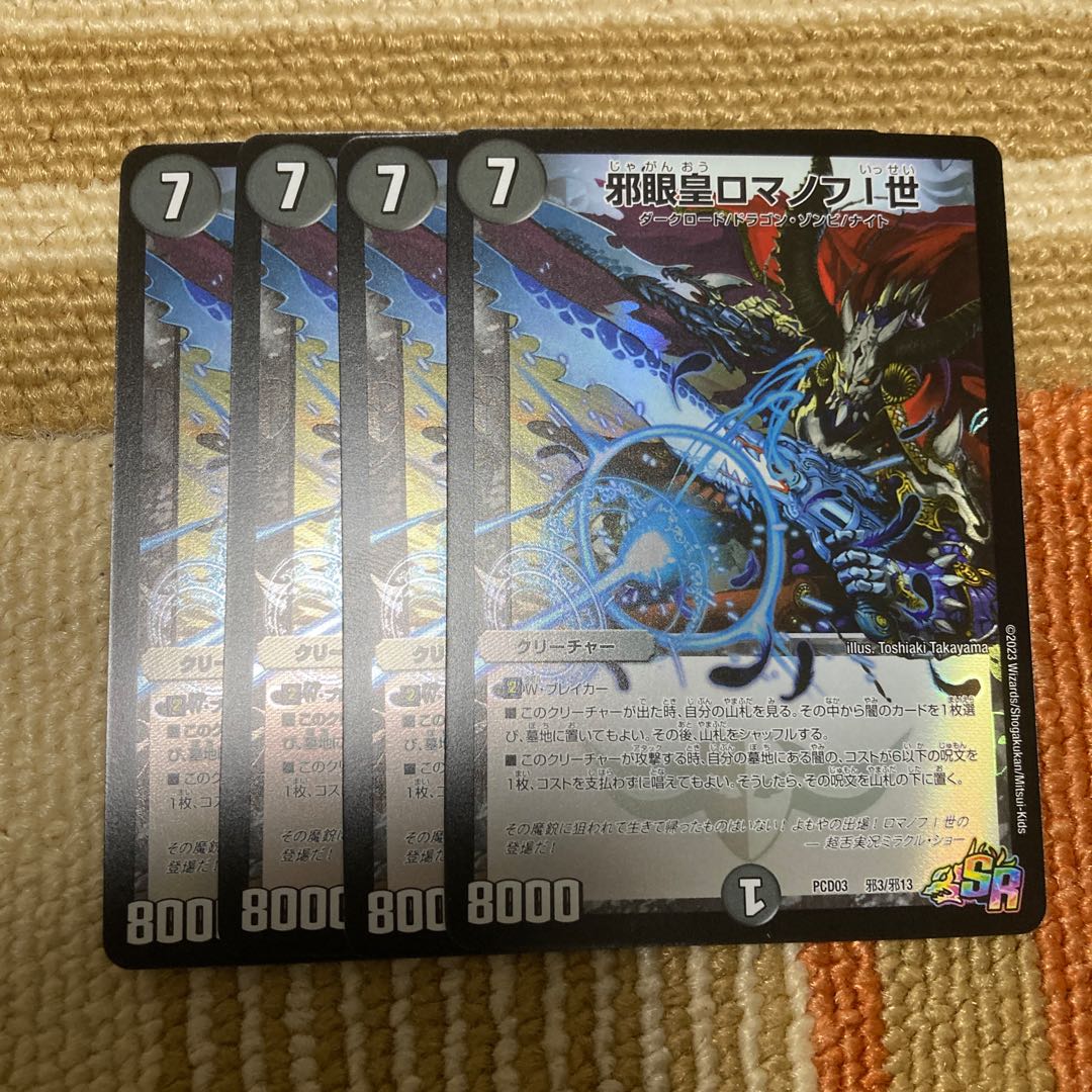 Evil Eye Emperor Romanov I