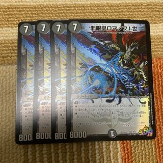 Evil Eye Emperor Romanov I