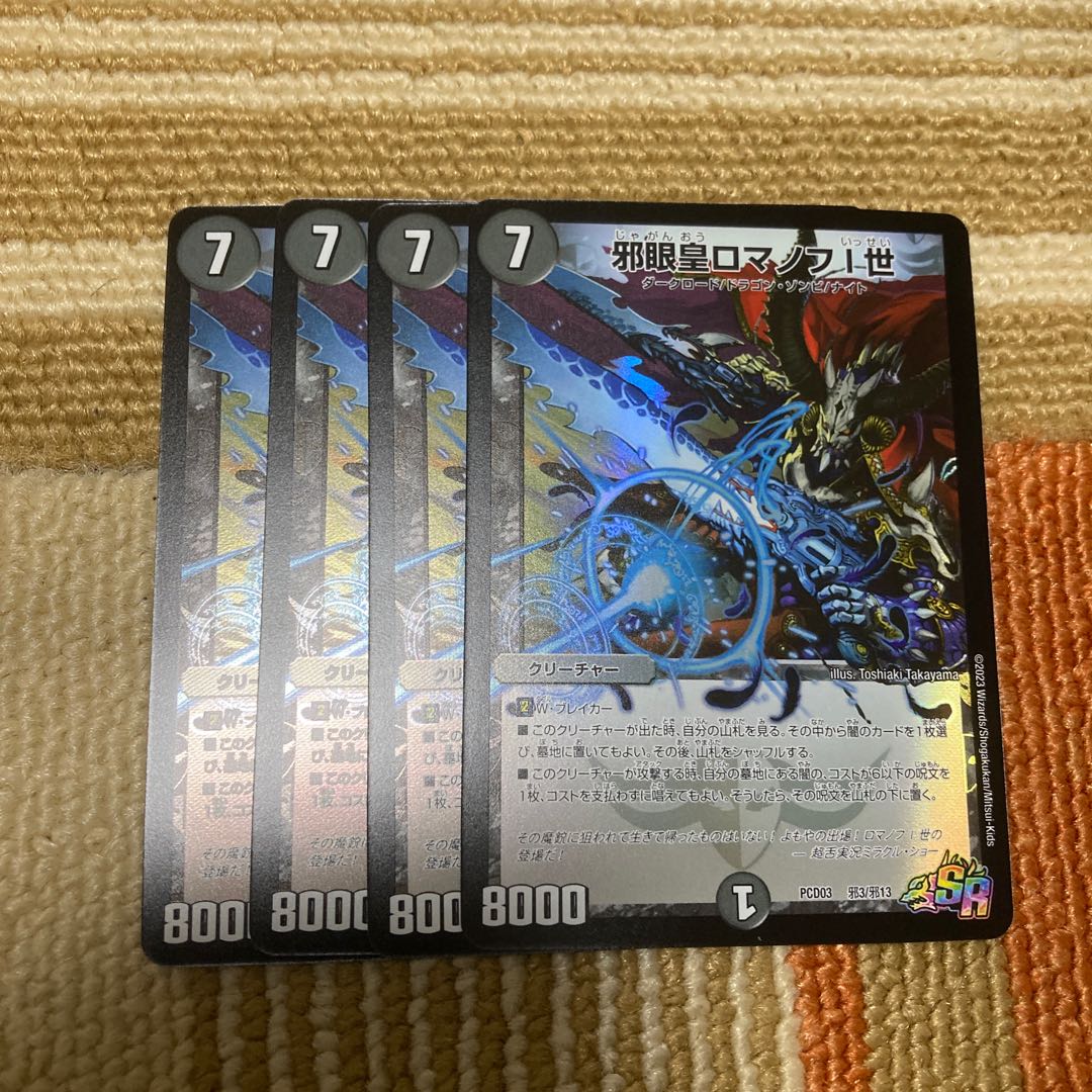 Evil Eye Emperor Romanov I