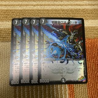 Evil Eye Emperor Romanov I