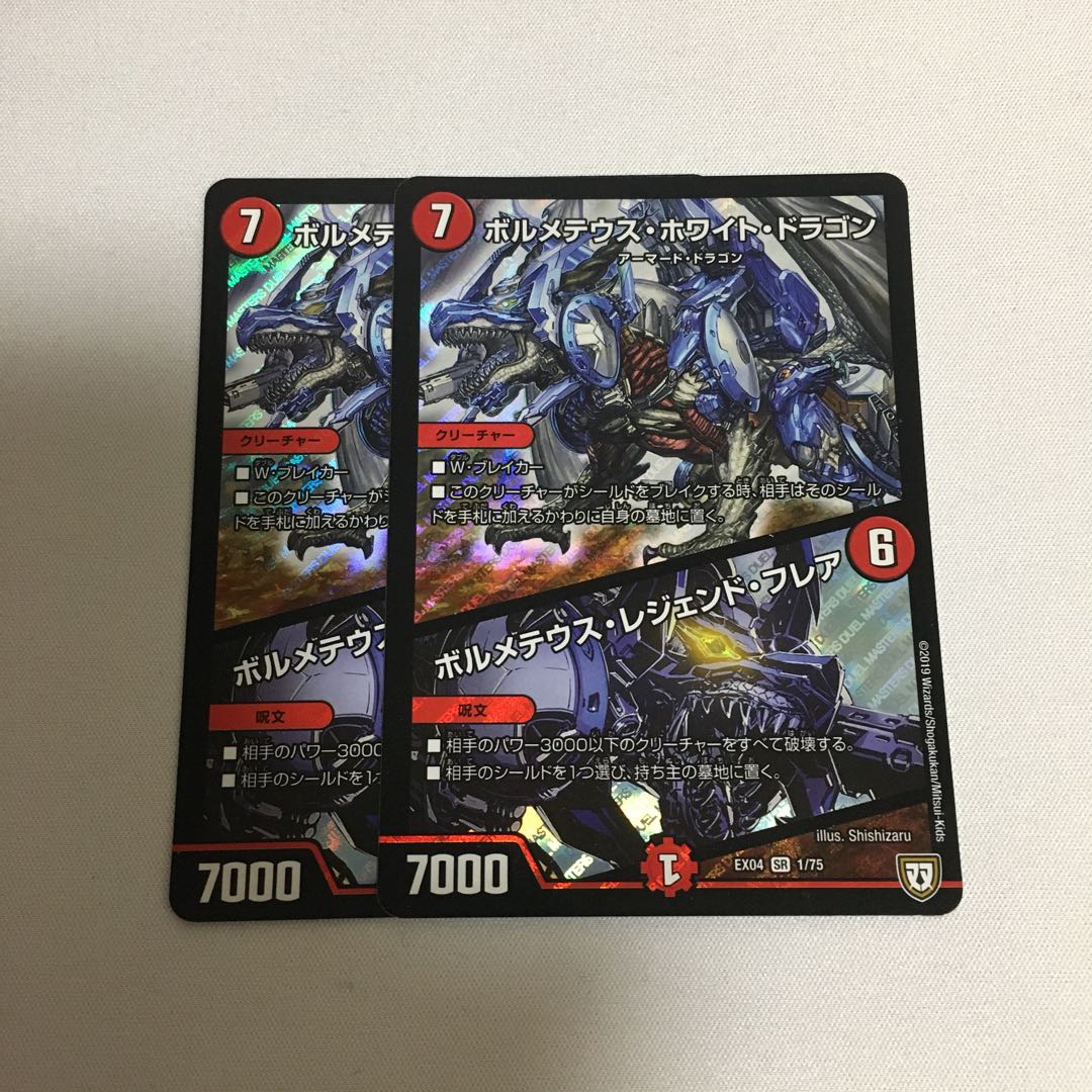 ボルメテウスホワイトドラゴン ボルメテウスレジェンドフレア