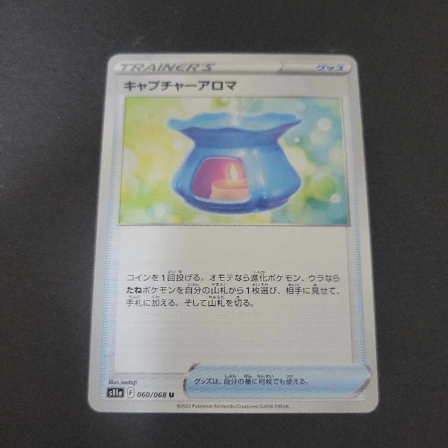 キャプチャーアロマ U 060/068 1枚