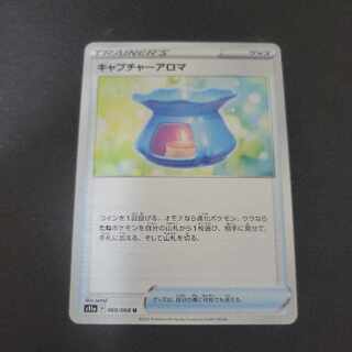 キャプチャーアロマ U 060/068 1枚