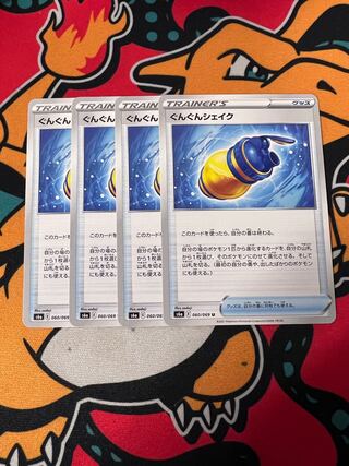 Gunjun Shake U 060/069