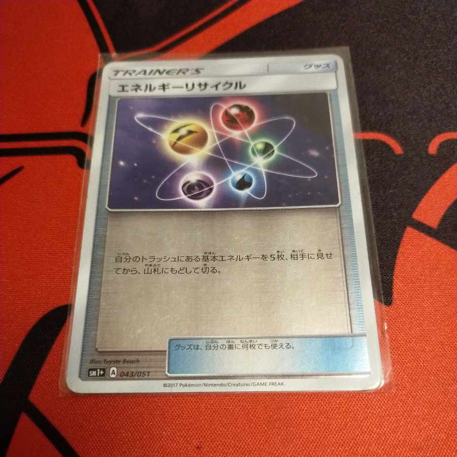 Oripa will be released today.　Energy Recycler (Kira) 043/051 1 piece