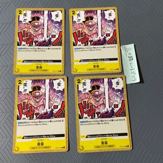 雷霆ライテイ(四皇/ビッグ・マム海賊団)OP03-121 【4枚セット】