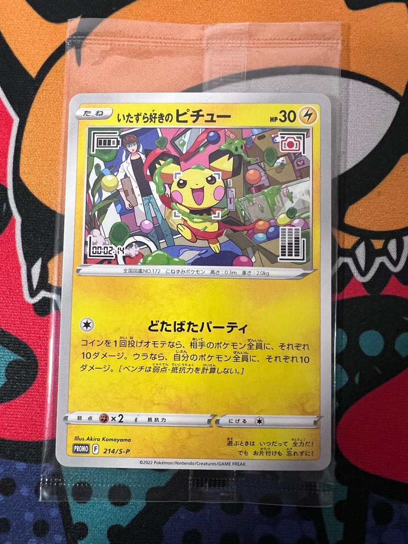 Pichu, a mischief-maker Unopened