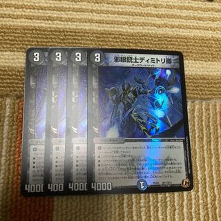 Sir Dimitri, the Evil Eye Musketeer 1枚