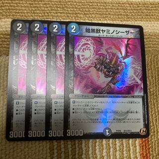 暗黒獣ヤミノシーザー