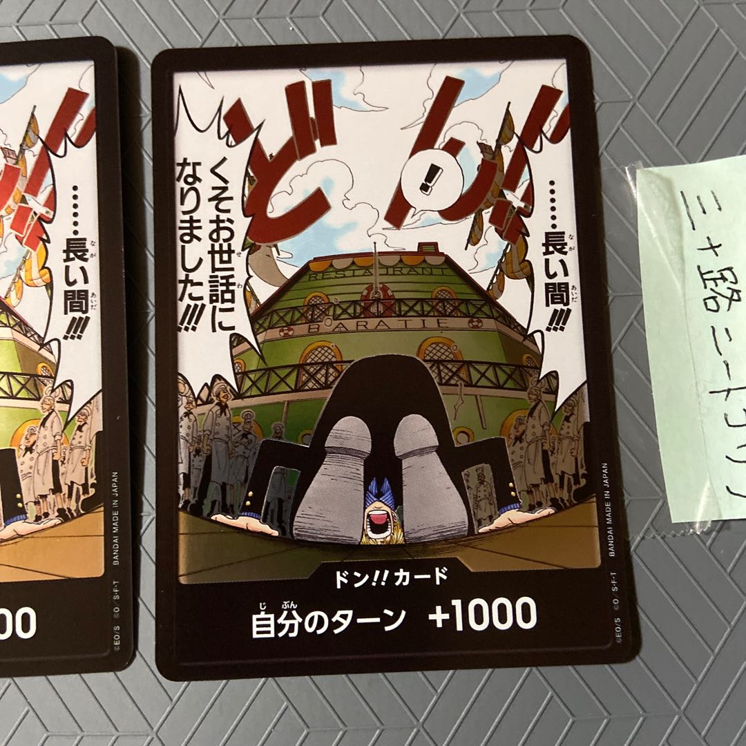 ドンカード(サンジ-長い間！！！くそお世話になりました！！！)2枚