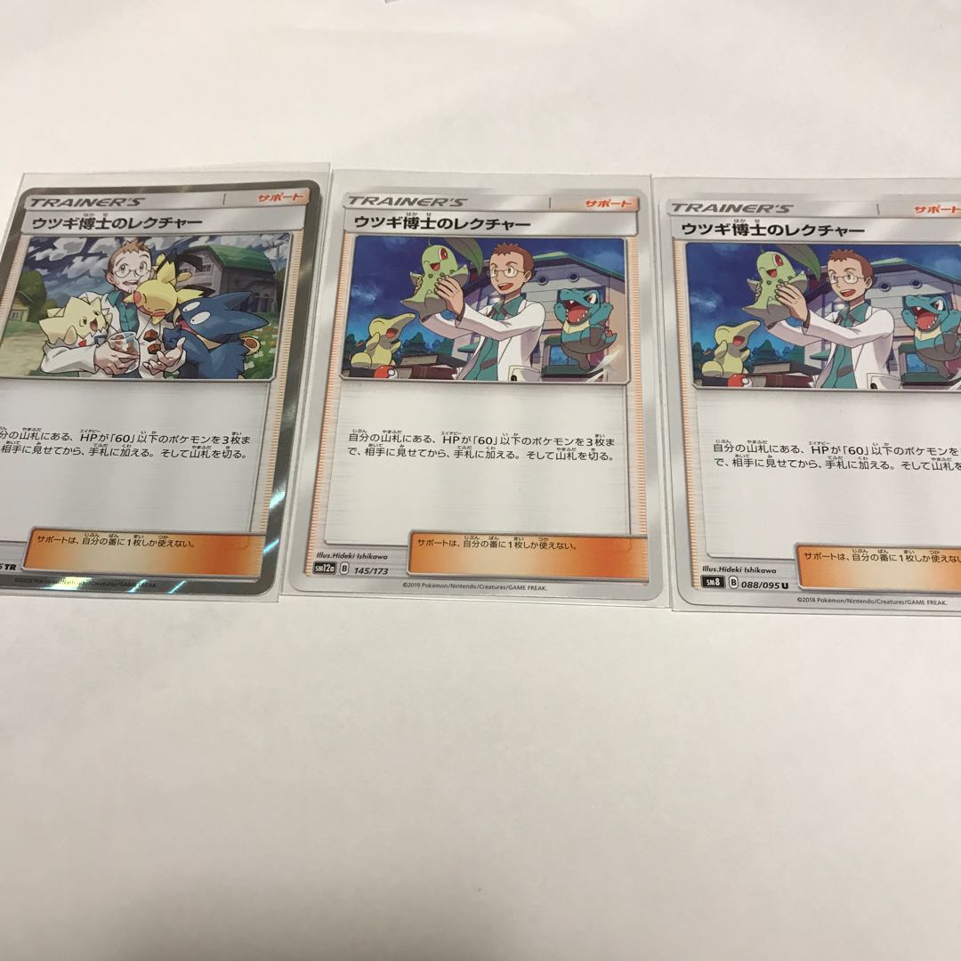 ウツギ博士のレクチャー3枚